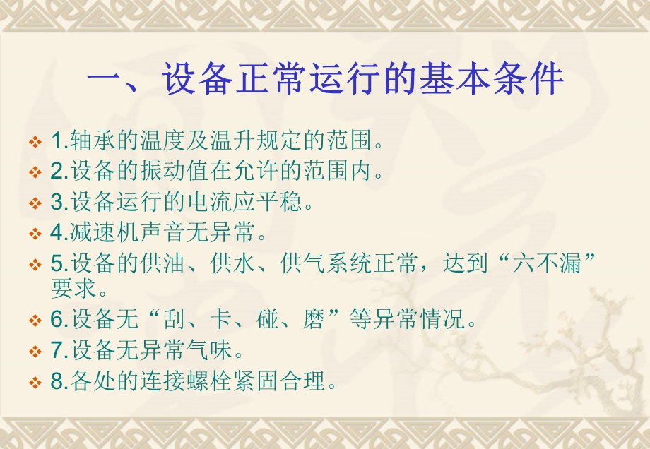 机械维修知识培训课件.ppt_第3页