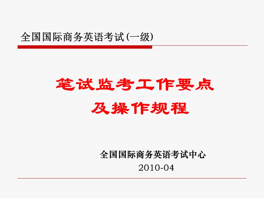 笔试监考流程ppt-下半年考试相关工作安排课件.pptx_第1页