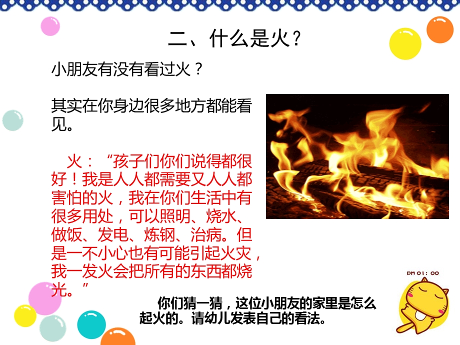 大班-消防安全课件.ppt_第3页