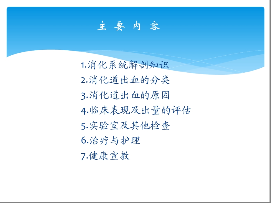 完整版消化道出血护理课件.ppt_第2页