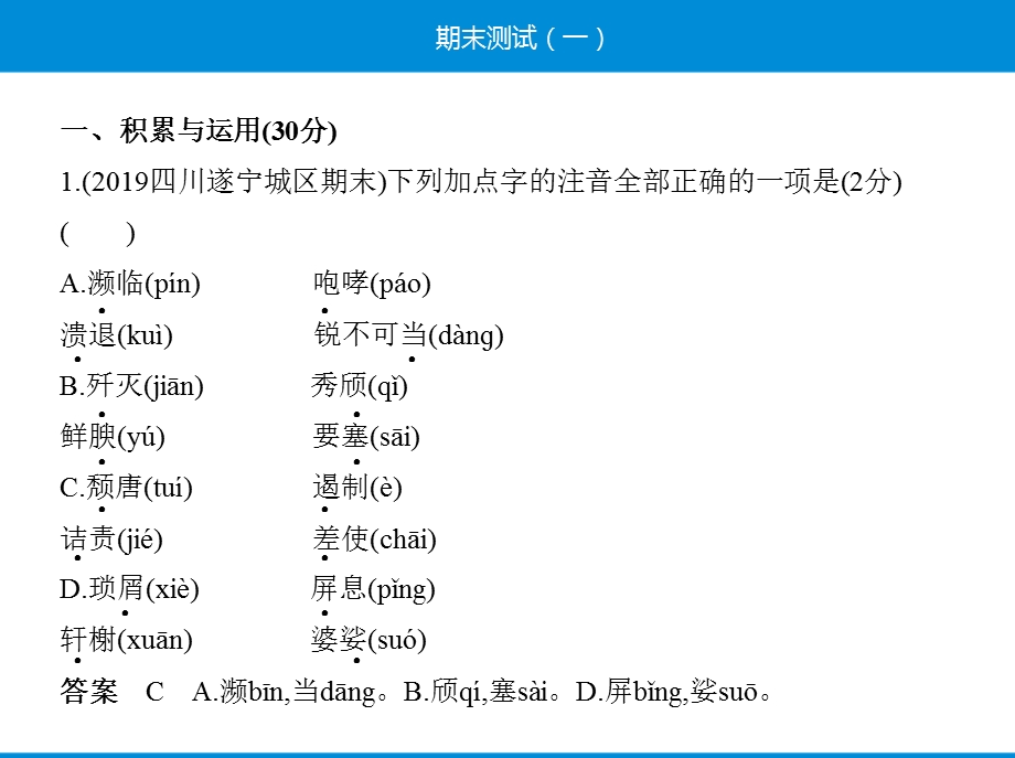 新人教部编版八上语文期末测试(一)课件.pptx_第2页