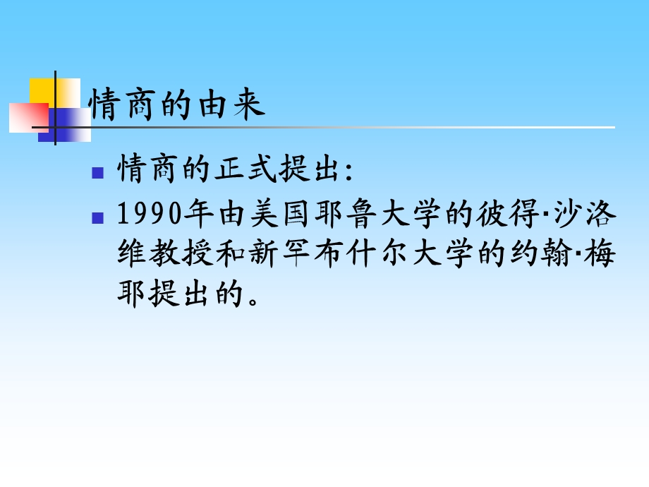 护理人员情商培训技巧课件.ppt_第2页