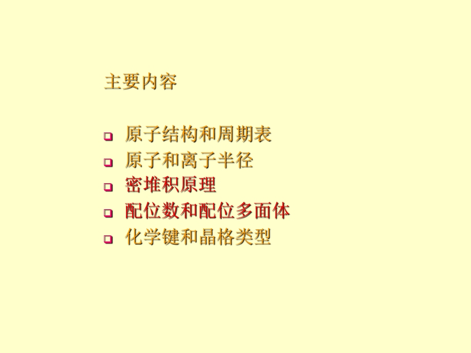 晶体化学基础课件.ppt_第2页