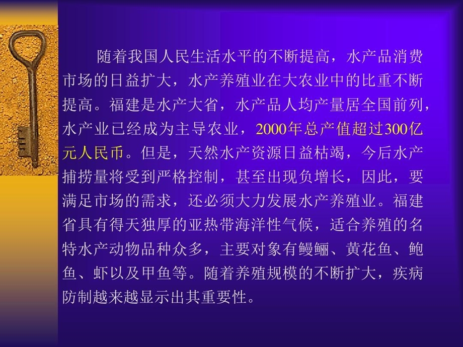 福建主要水产动物病害防治研究概况课件.ppt_第2页