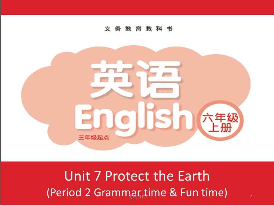 新译林6A-Unit7-Protect-the-Earth第二课时ppt课件(完美版).ppt_第2页