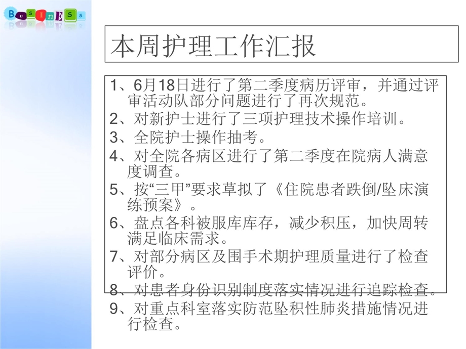 护理部周会反馈-课件.ppt_第2页