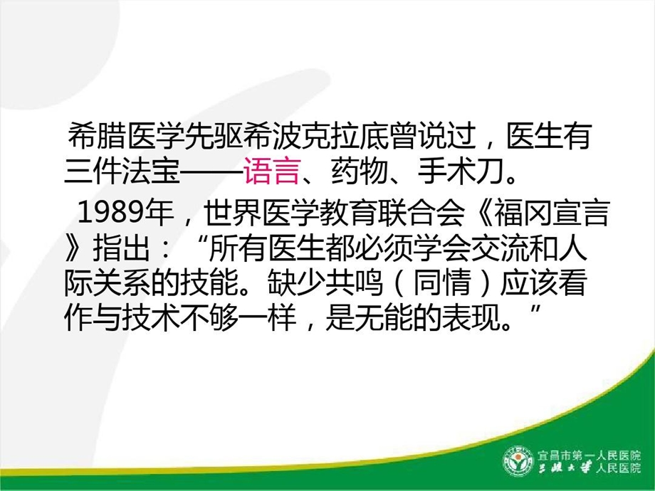 护理服务礼仪（三）说话的艺术课件.ppt_第3页