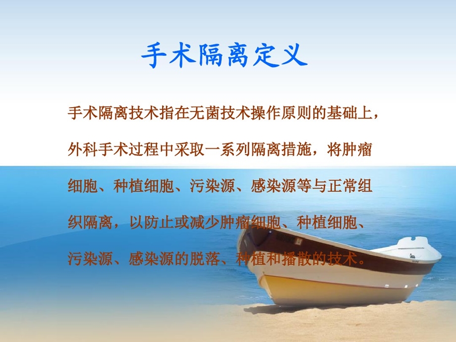 恶性肿瘤隔离技术课件.ppt_第2页