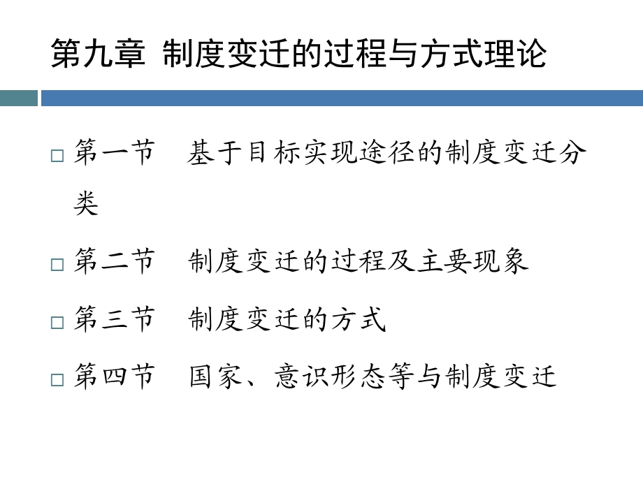 新制度经济学课件.ppt_第2页