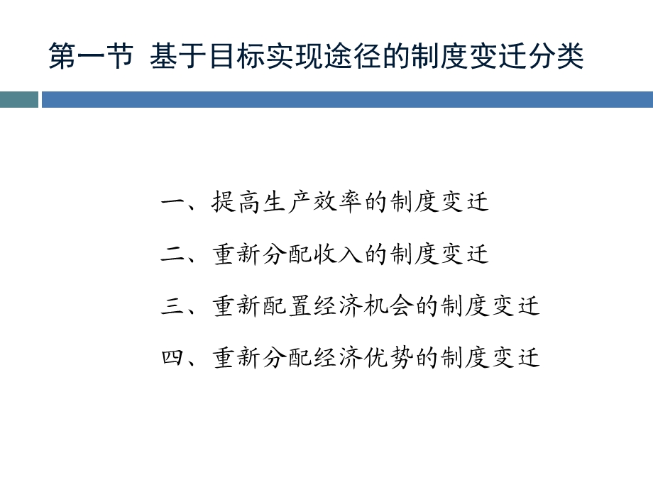 新制度经济学课件.ppt_第3页