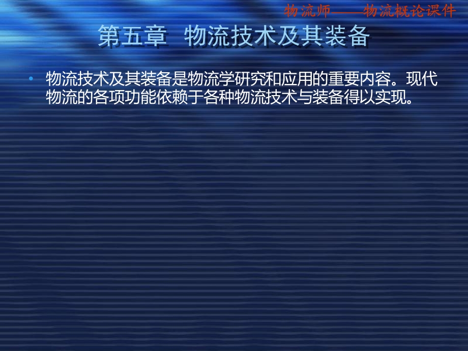 物流师——物流概论ppt课件托盘的特点-物流产业大数据平台.ppt_第1页