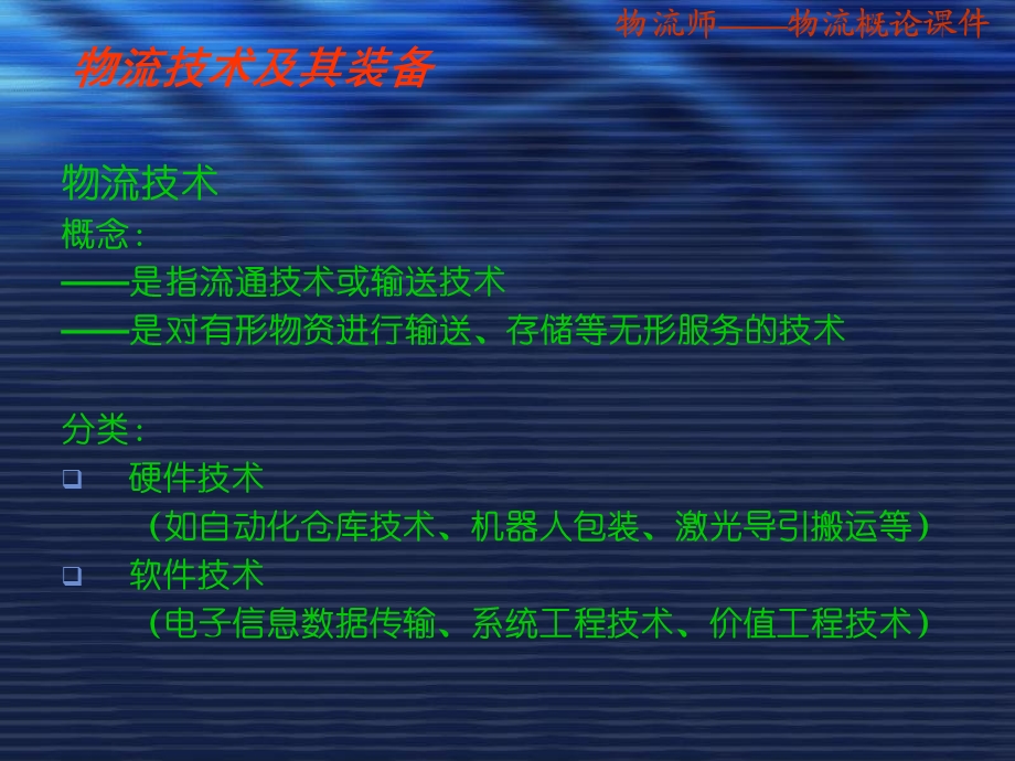 物流师——物流概论ppt课件托盘的特点-物流产业大数据平台.ppt_第2页