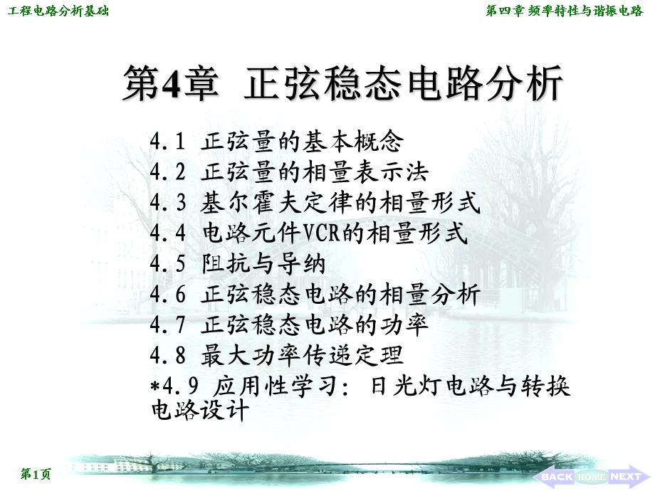 正弦稳态电路分析课件.ppt_第1页