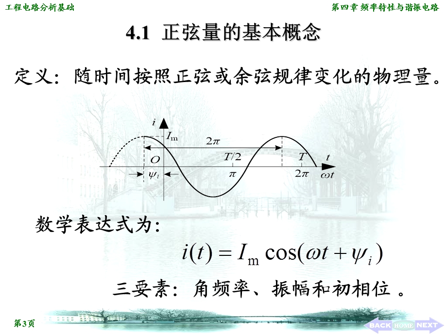 正弦稳态电路分析课件.ppt_第3页