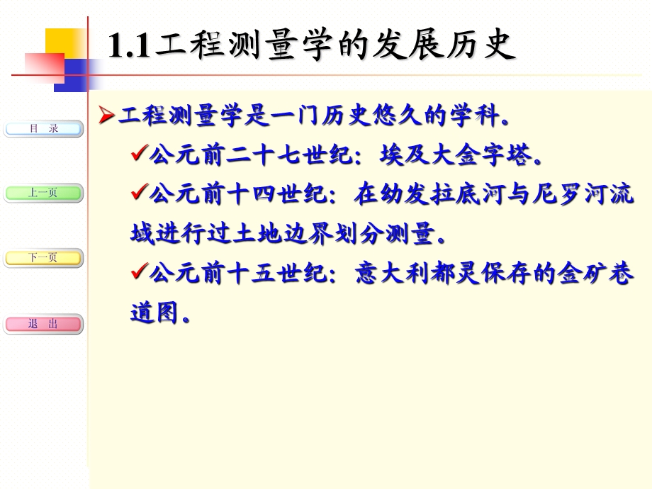 工程测量学ppt课件.ppt_第3页