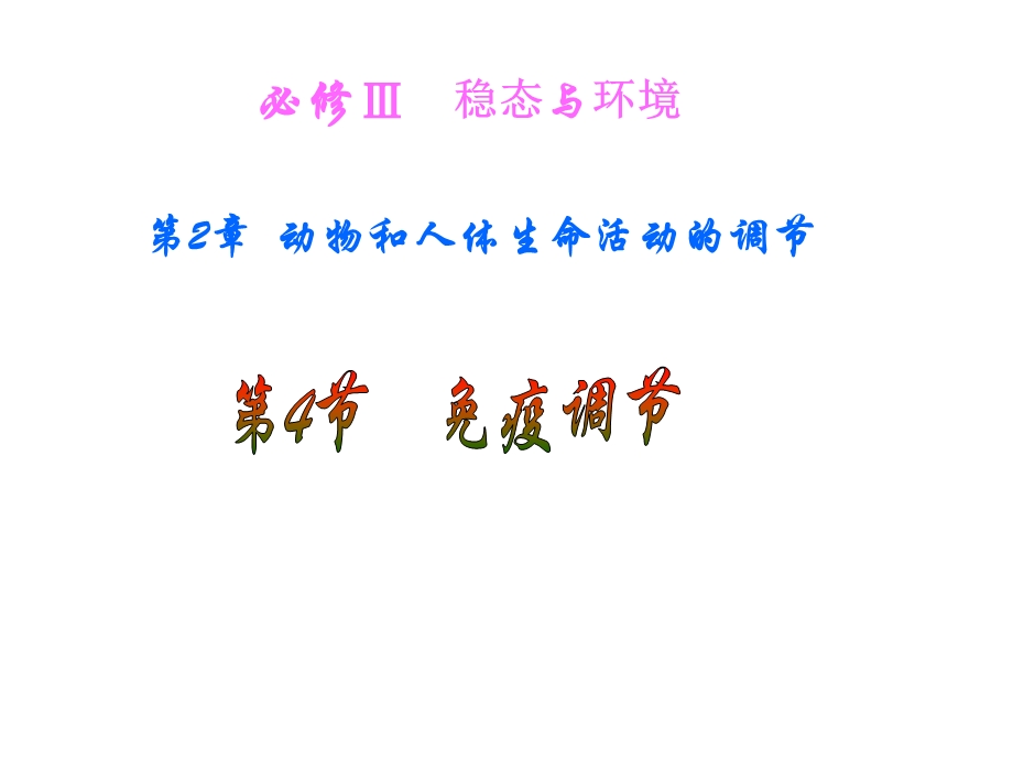 抗原吞噬细胞课件.ppt_第3页