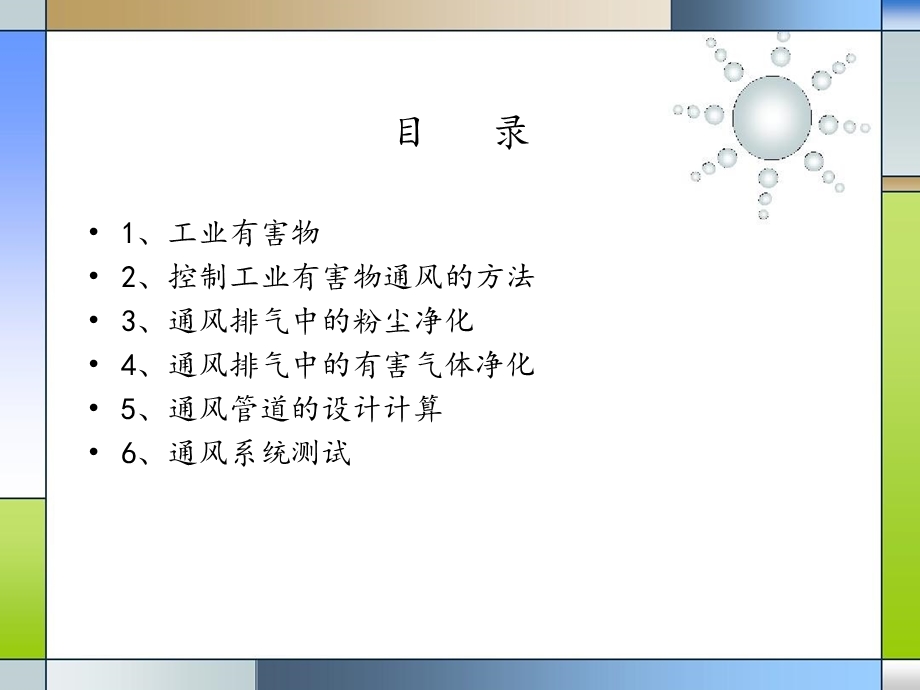 机械专业知识-工业通风课件.ppt_第2页