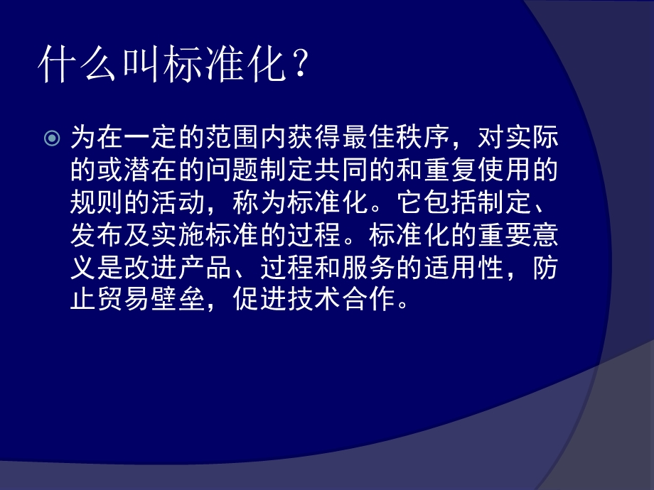 服务业标准体系结构图课件.pptx_第2页