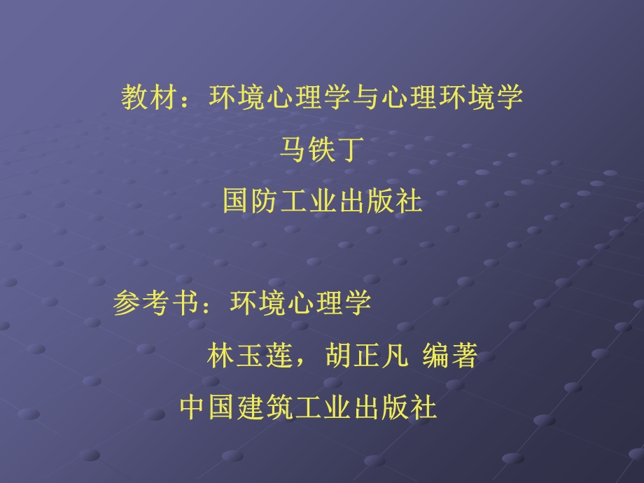 ppt课件-第三章听觉心理学.ppt_第2页