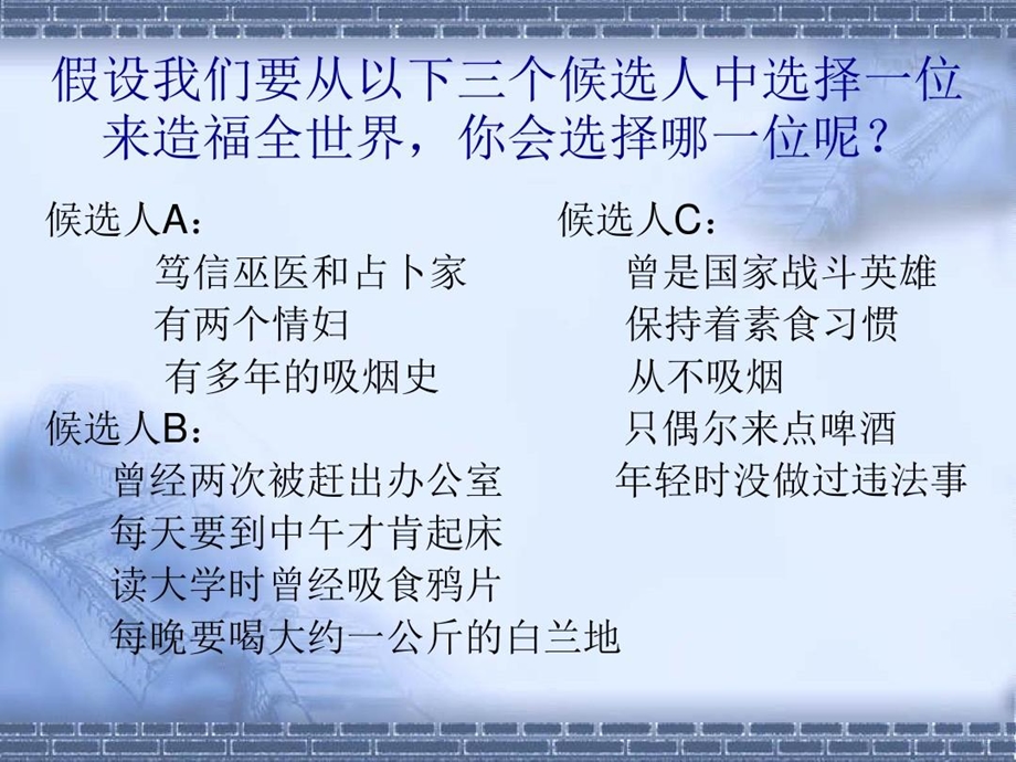 招聘人员心理学课件.ppt_第3页