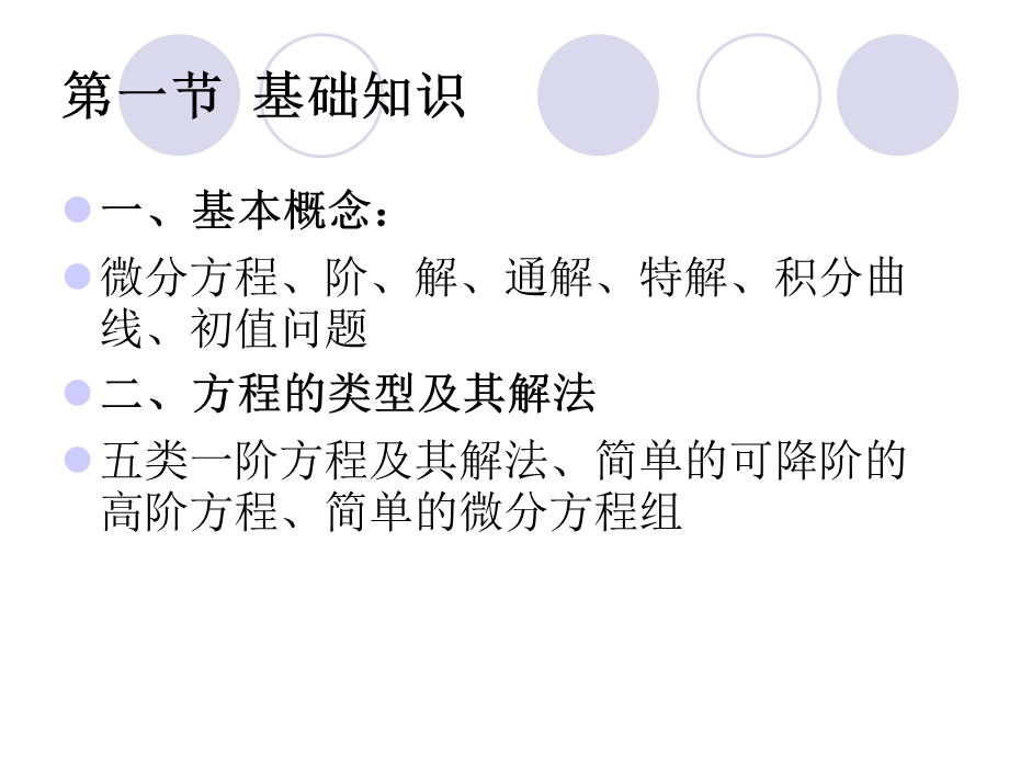 应用微分方程建立数学模型课件.ppt_第2页