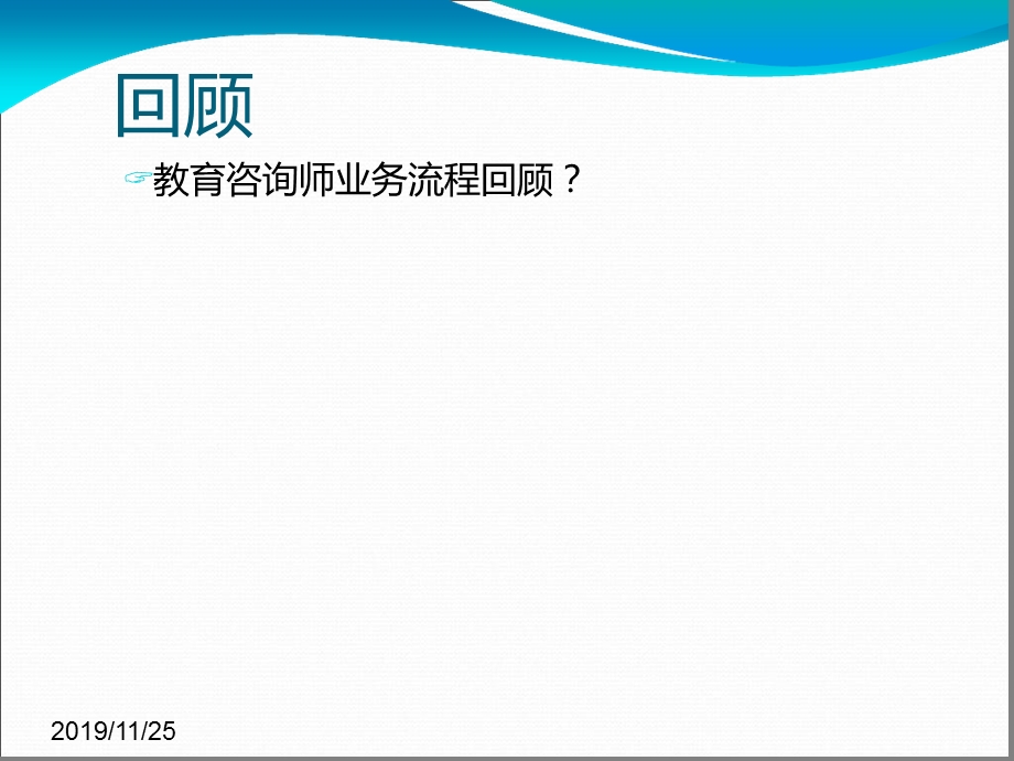 教育咨询师面咨流程课件.ppt_第2页