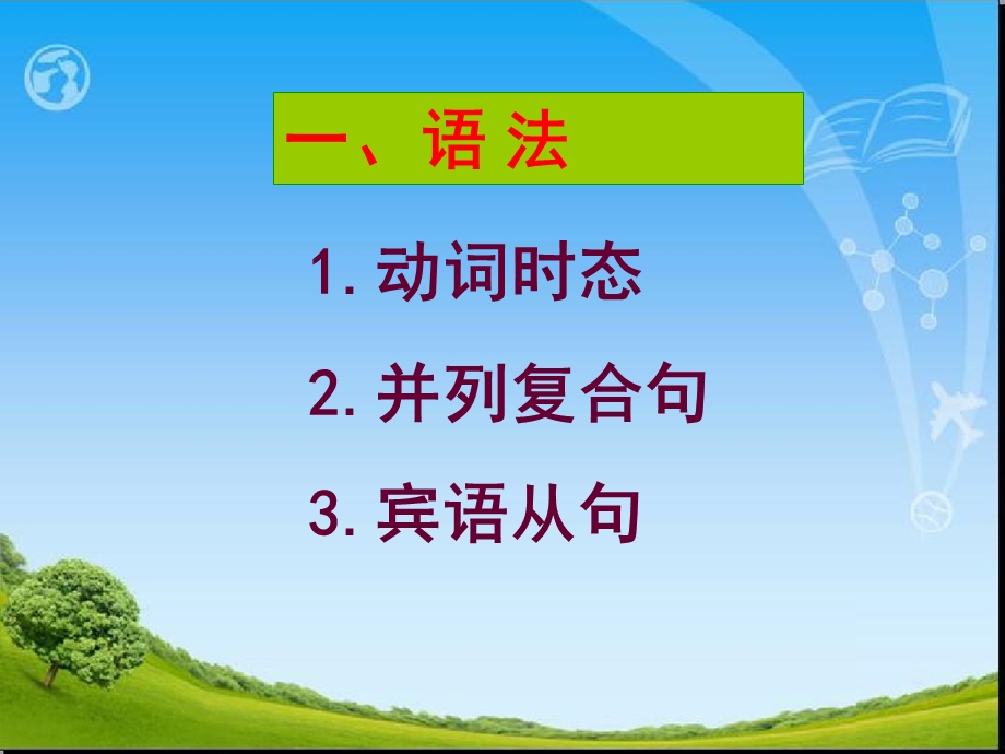 新外研版英语八年级下册知识点复习课件.ppt_第2页