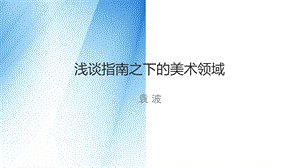 幼儿园教师全套美术培训-幼儿园老师美术培训内容课件.ppt