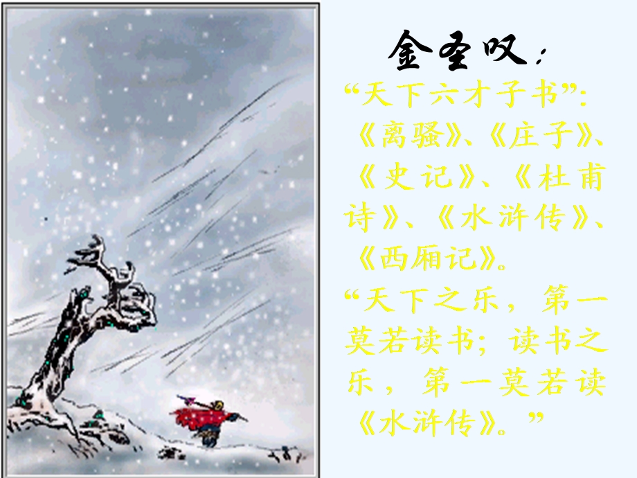 水浒传林冲风雪山神庙课件.ppt_第3页