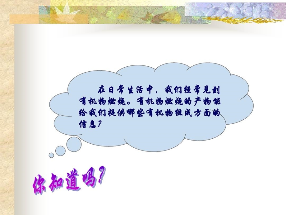 有机物分子式结构式的确定课件.ppt_第3页