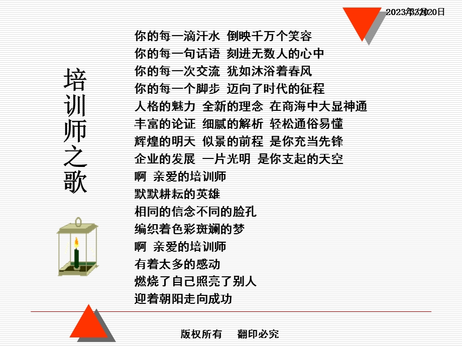 培训师第六次汇总课件.ppt_第2页