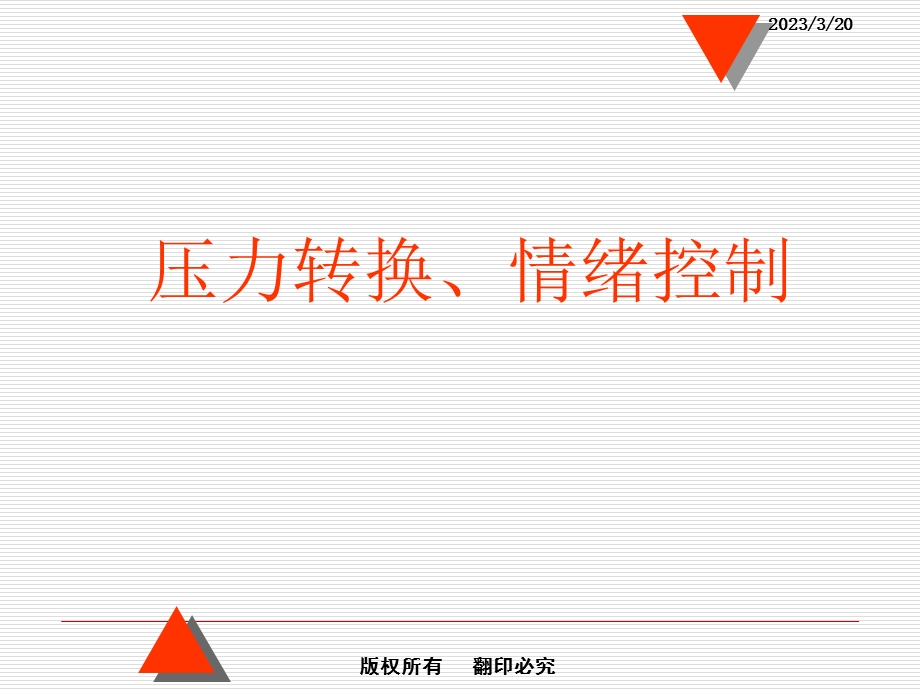 培训师第六次汇总课件.ppt_第3页