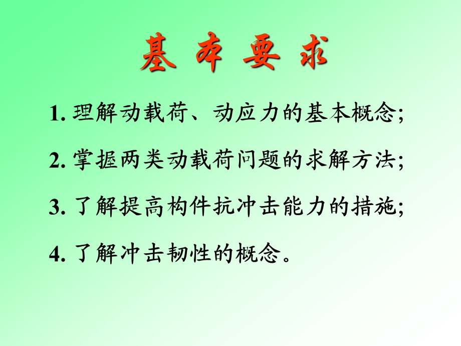 平面图形的几何性质-材料力学课件.ppt_第2页