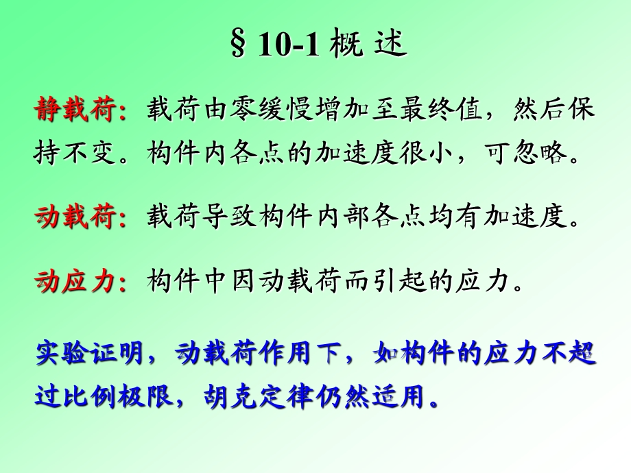 平面图形的几何性质-材料力学课件.ppt_第3页