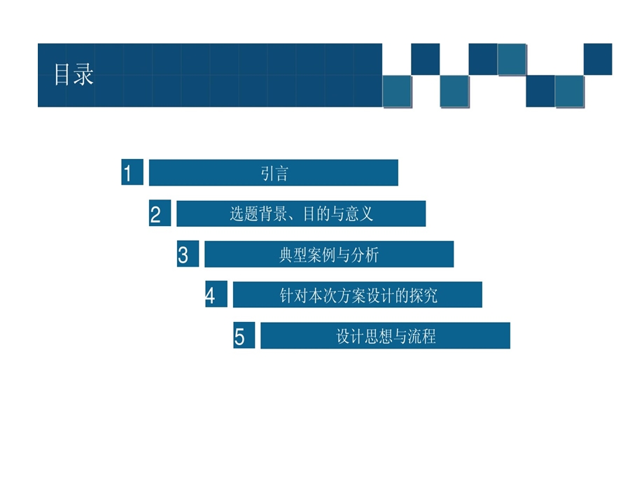 建筑学开题报告课件.ppt_第2页