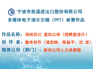 标准模板-宁波慈溪进出口股份有限公司课件.ppt