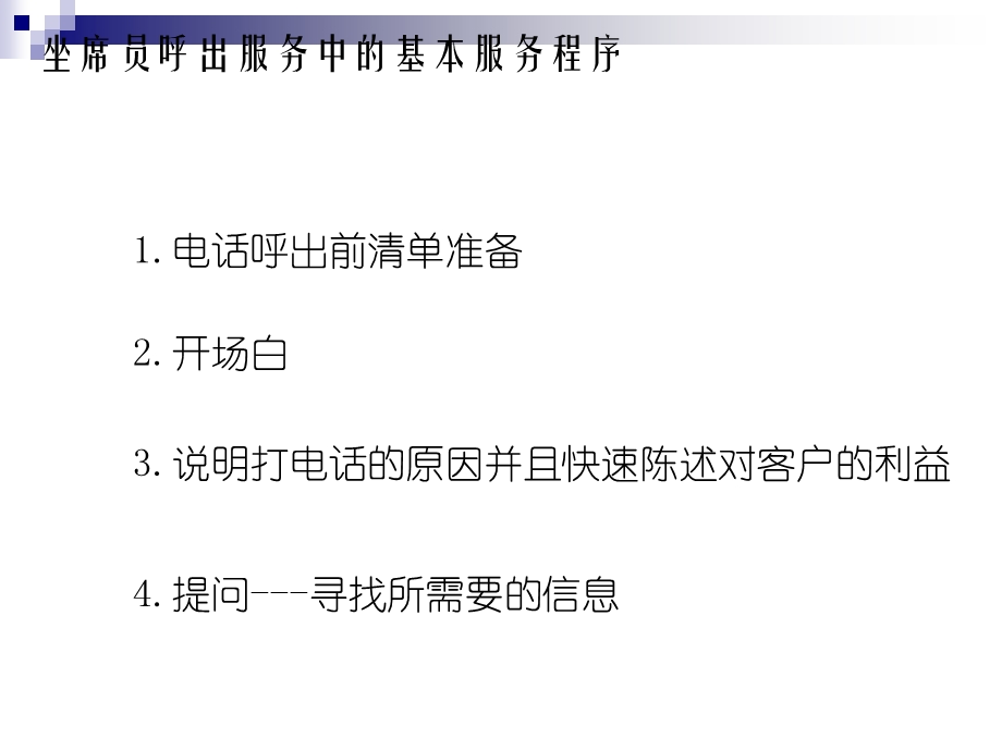 电话营销管理八要点课件.ppt_第3页