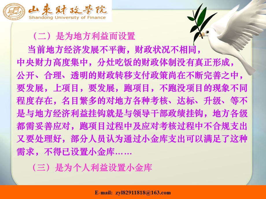 小金库防范与治理第二节课件.ppt_第1页