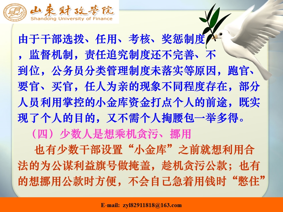 小金库防范与治理第二节课件.ppt_第2页