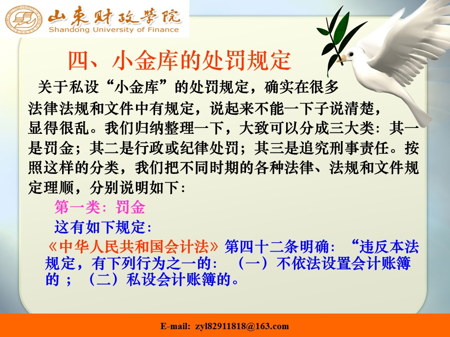 小金库防范与治理第二节课件.ppt_第3页