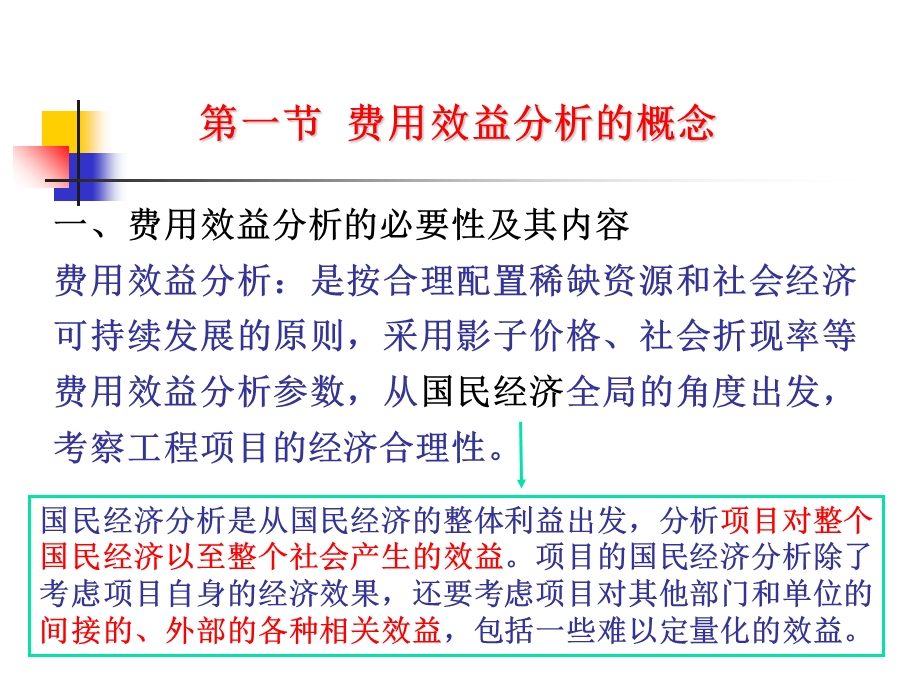 工程项目费用效益分析ppt课件.ppt_第2页