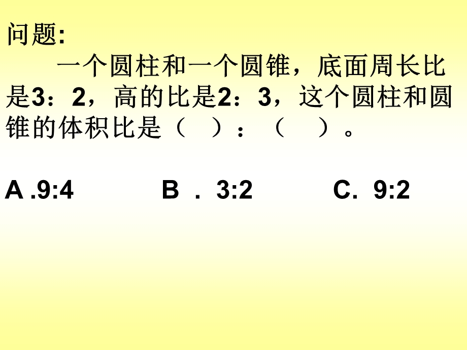 圆柱圆锥训练课运用解题策略探究规律课件.ppt_第2页