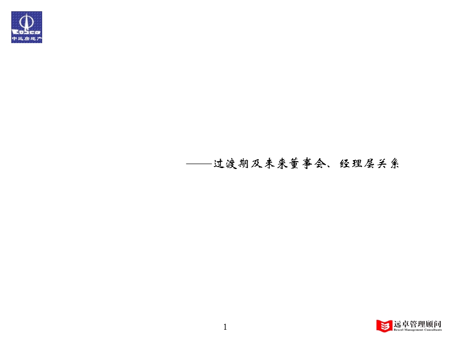 法人治理结构报告课件.ppt_第1页