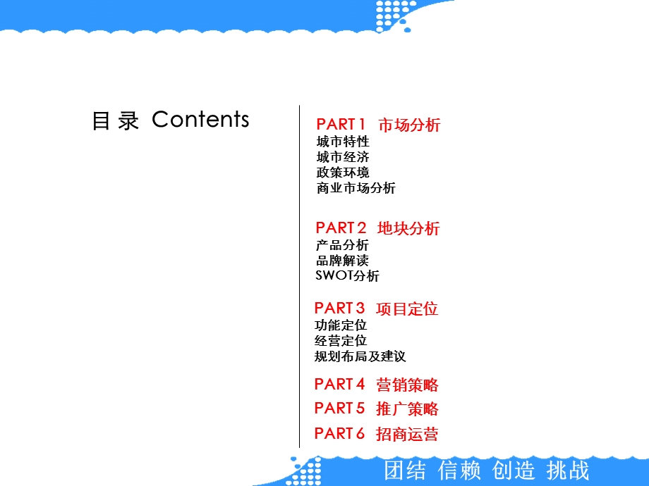 某商业项目市场定位报告课件.ppt_第2页