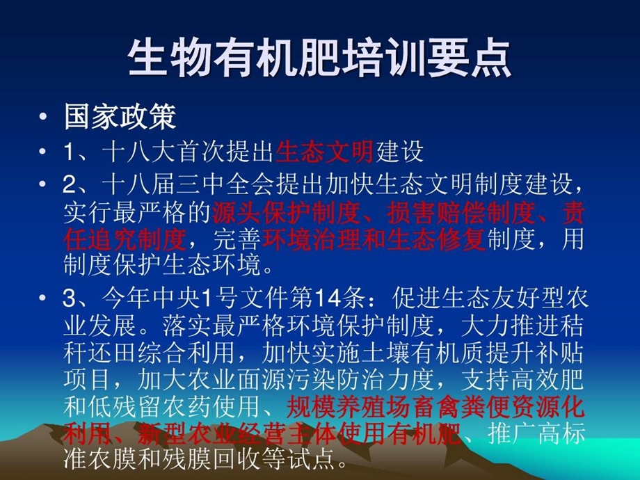 生物有机肥培训要课件.ppt_第1页