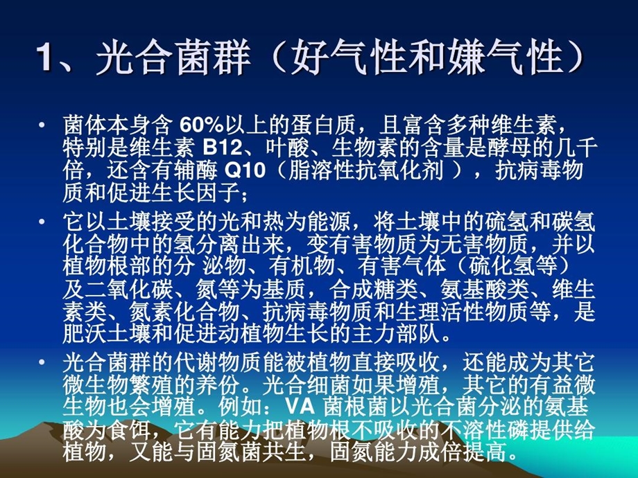 生物有机肥培训要课件.ppt_第3页