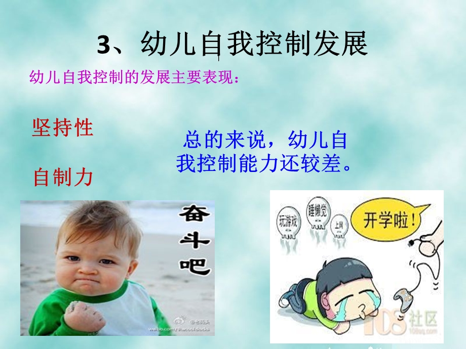 幼儿自我意识的发展特点及培养课件.pptx_第2页