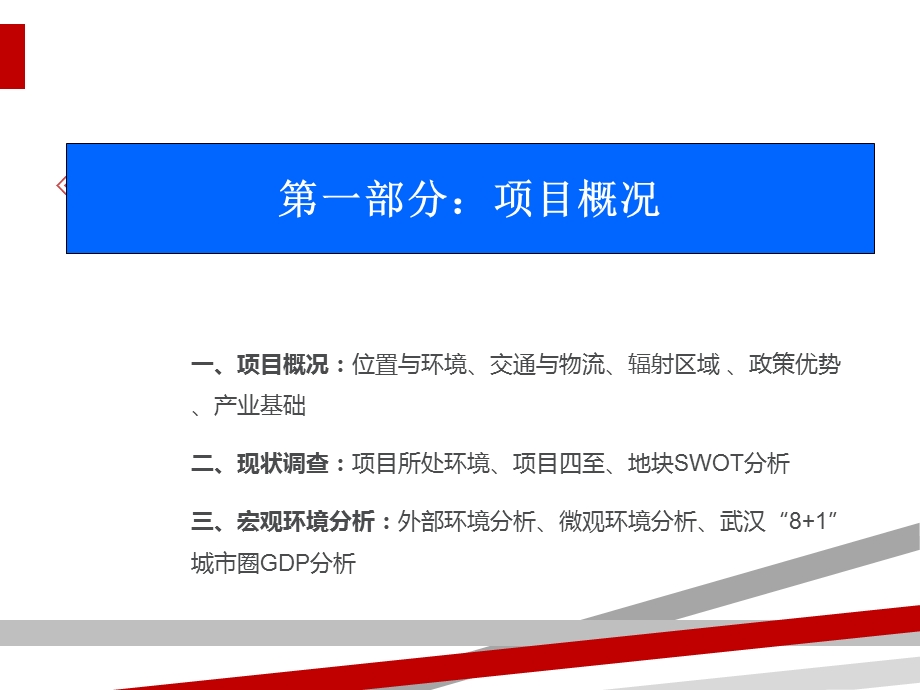 物流园商贸物流园规划教材课件.ppt_第3页