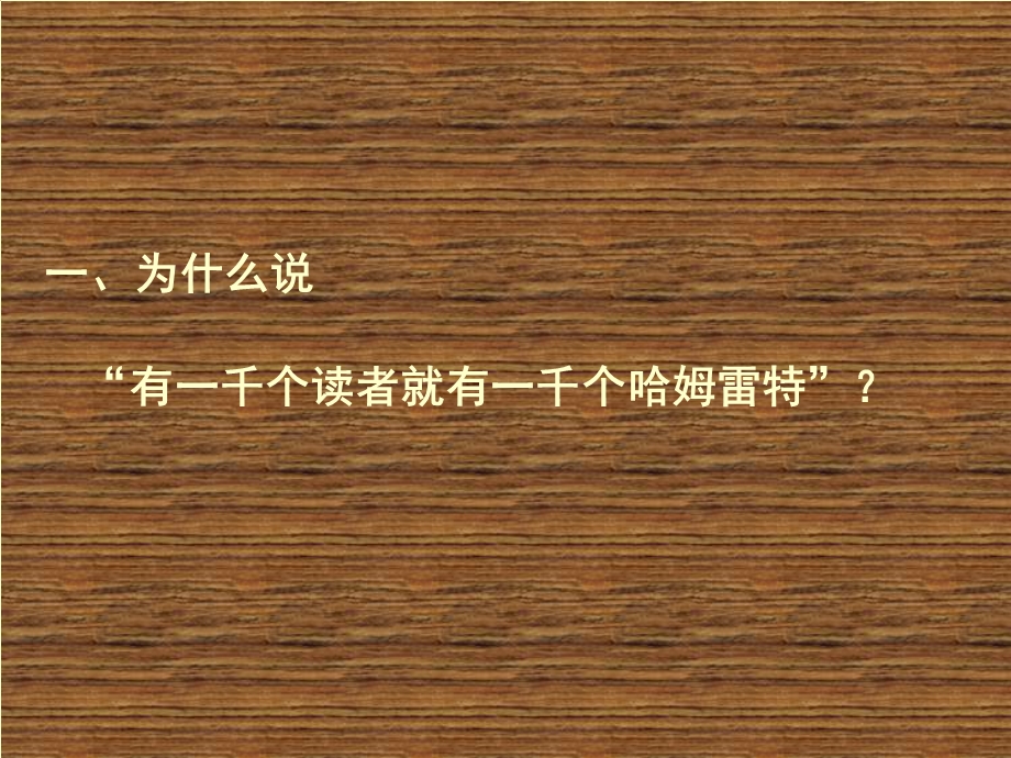 文学之用存在之镜课件.ppt_第2页