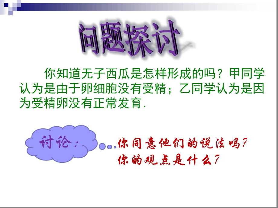 染色体变异在育种上的应用课件.ppt_第1页